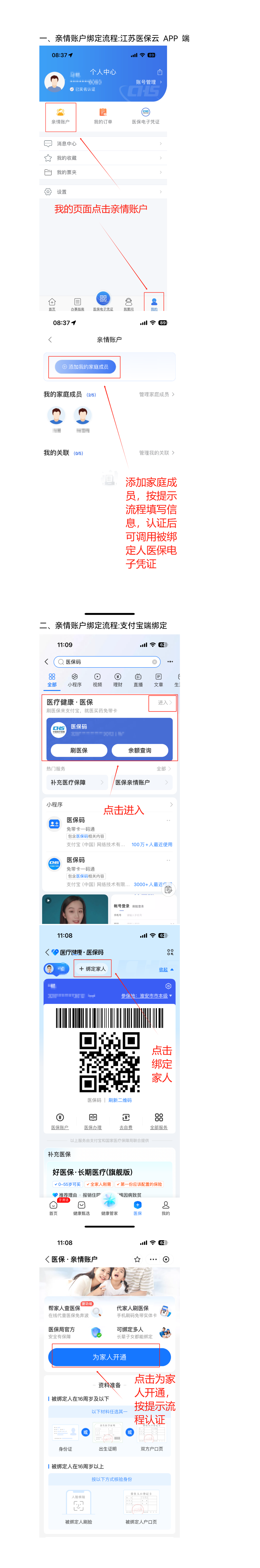 亲情账户绑定流程.png