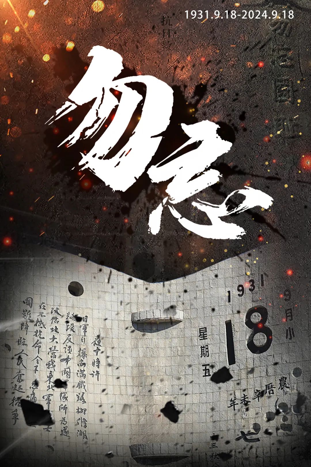1727165665723373.jpg 勿忘九一八.jpg