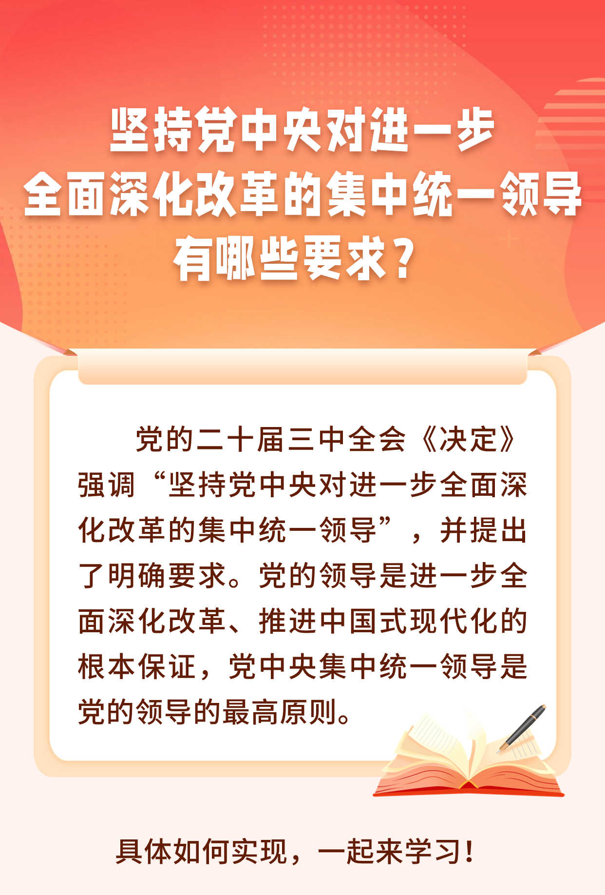 1727168547241586.png 坚持党中央对进一步全面深化改革的集中领导,有哪些要求?1.png